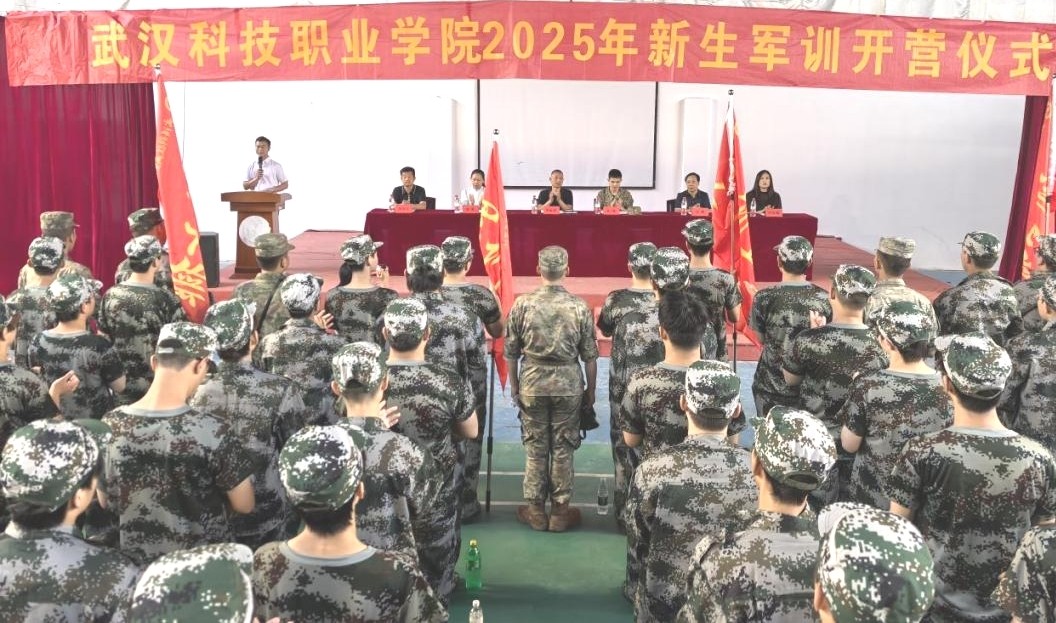 武漢科技職業學院2025年新生軍訓正式開營——錚錚青春正步走，意氣風發戎裝顏