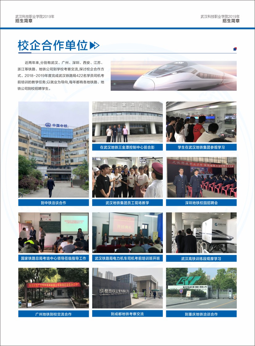 武漢科技職業(yè)學院招生簡章（湖北?。? title=