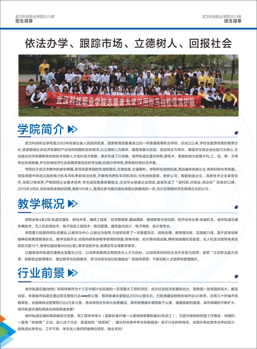 武漢科技職業(yè)學院招生簡章（湖北?。? title=
