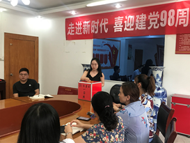 7月份主題黨日的學習及建黨98周年系列活動
