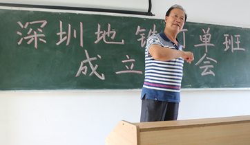 深圳地鐵訂單班召開成立大會