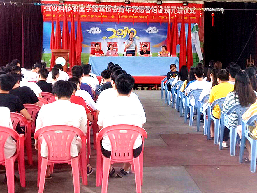 我院“2019年武漢軍運會志愿者培訓(xùn)班”開班儀式取得圓滿成功