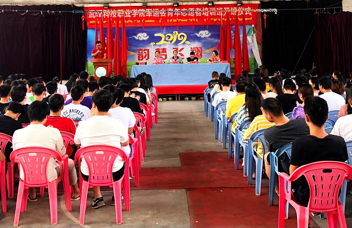 我院“2019年武漢軍運(yùn)會(huì)志愿者培訓(xùn)班”開(kāi)班儀式取得圓滿成功