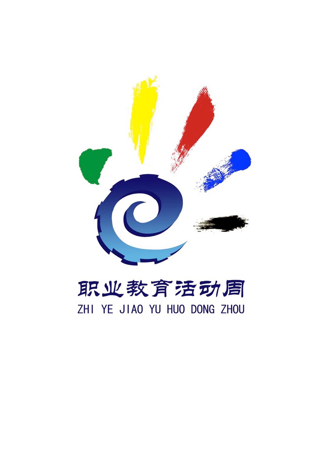 關(guān)于武漢科技職業(yè)學(xué)院“迎祖國七十華誕     展職教時代風(fēng)采”職業(yè)教育活動周安排的通知