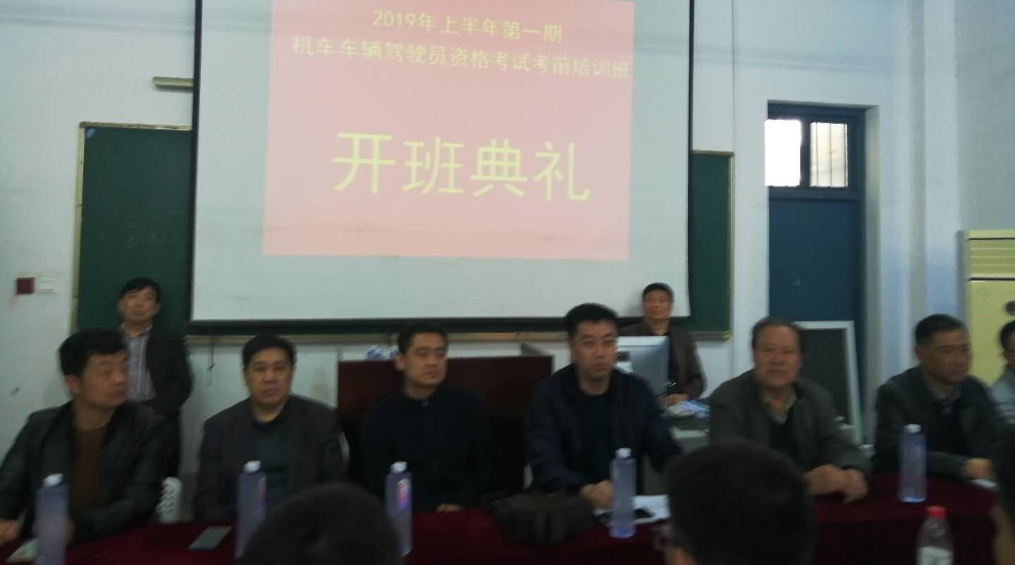 我院獲“2019年上半年機車司機晉升考試”合格率第一名的好成績