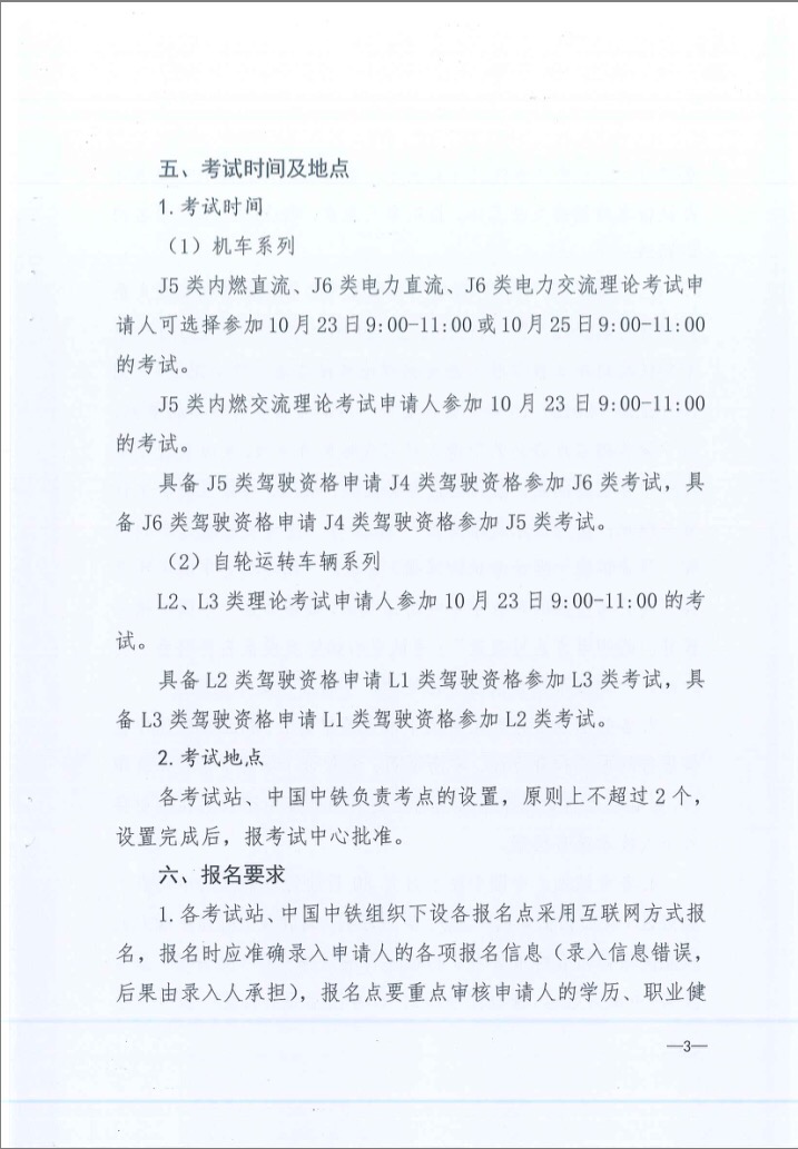 關于2019年下半年鐵路機車車輛駕駛員資格理論考試的通知