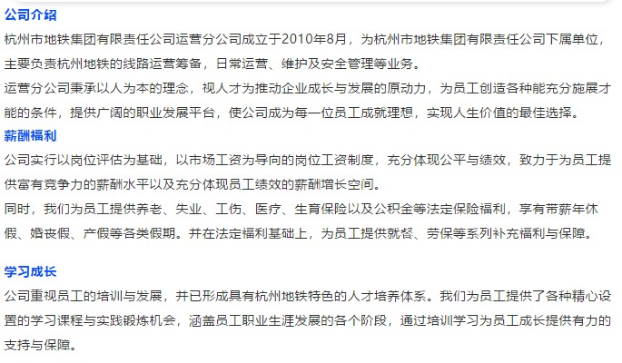 2881人！ 杭州地鐵大量招聘，速速報名！