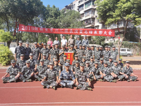 我院召開2019級新生軍訓匯報表演暨總結表彰大會 我院召開2019級新生軍訓匯報表演暨總結表彰大會