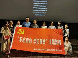 我院組織教職員工觀看影片《一生只為一事來》