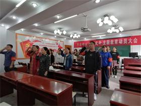 我院召開十月份支部主題黨日活動 ——暨“不忘初心，牢記使命”主題教育動員大會