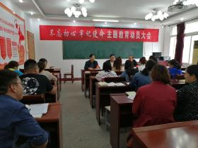 我院召開十月份支部主題黨日活動 ——暨“不忘初心，牢記使命”主題教育動員大會
