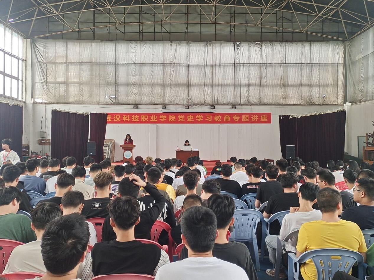 武漢科技職業學院2020-2021第二學期 黨史學習專題教育講座（第一講）
