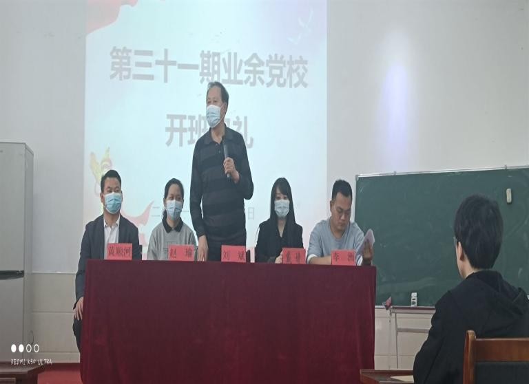 第31期業余黨校開班啦！