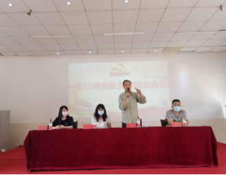 我院舉行第三十一期業余黨校結業典禮