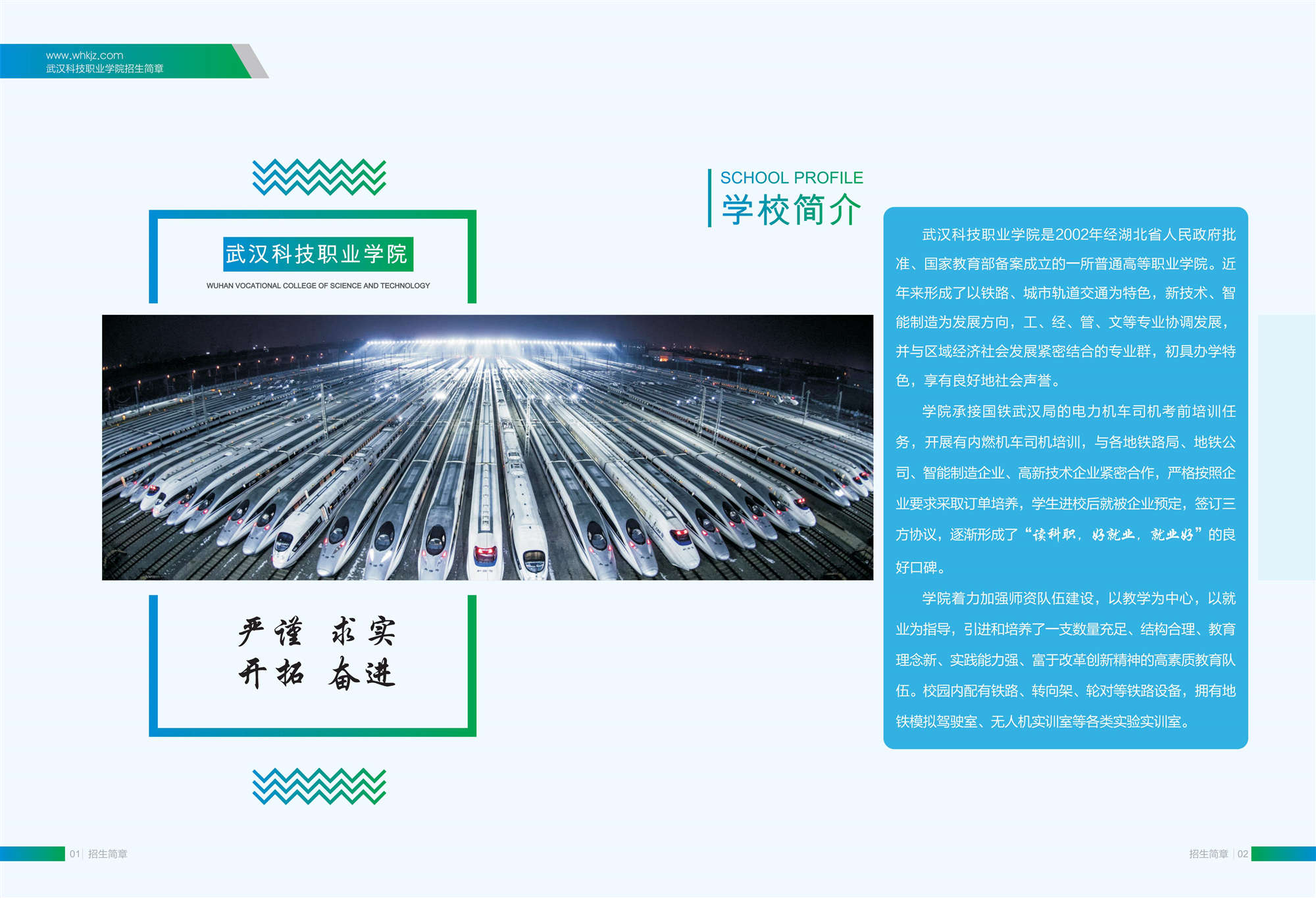 2021招生簡章