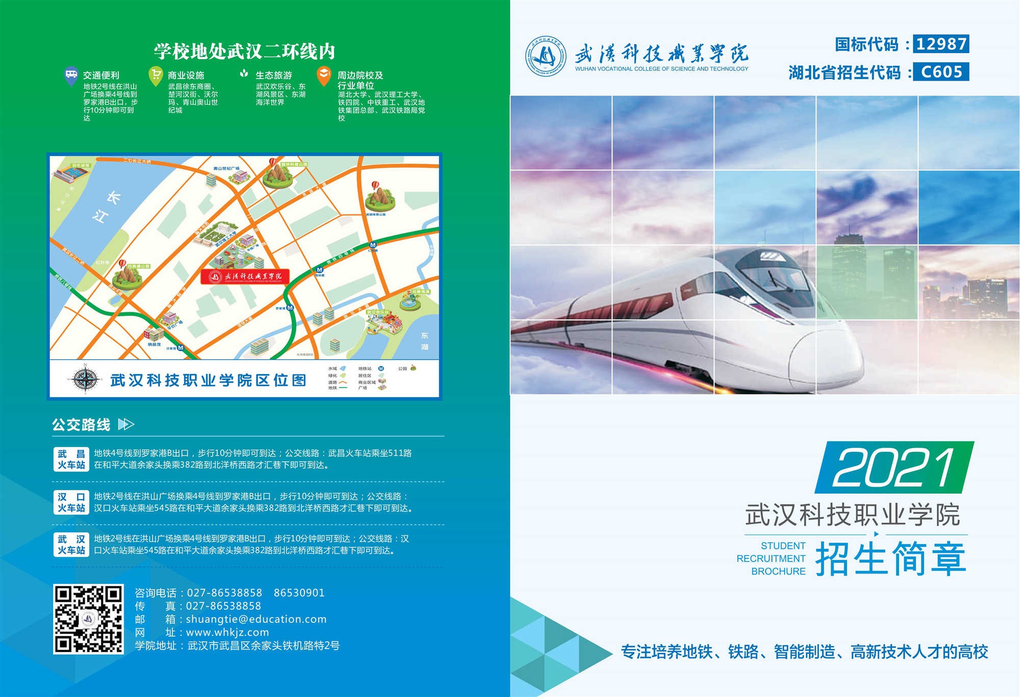 2021招生簡(jiǎn)章