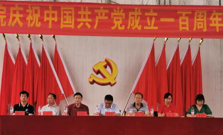 我院隆重舉行慶祝中國共產黨成立100周年 暨“七一”表彰大會