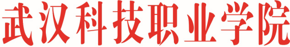 武漢科技職業學院各類突發事件應急預案及處置流程圖