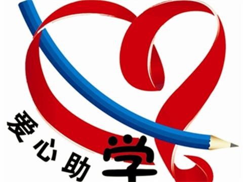 國家助學金實施細則