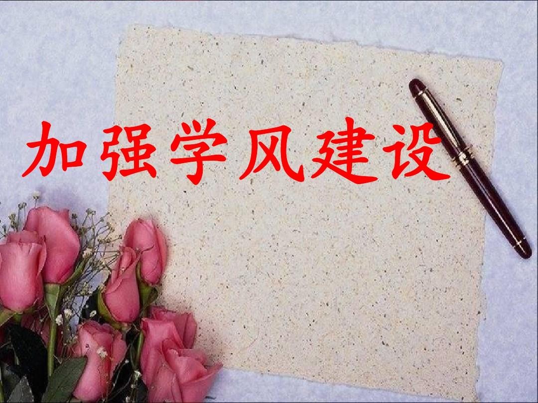 學風建設機構