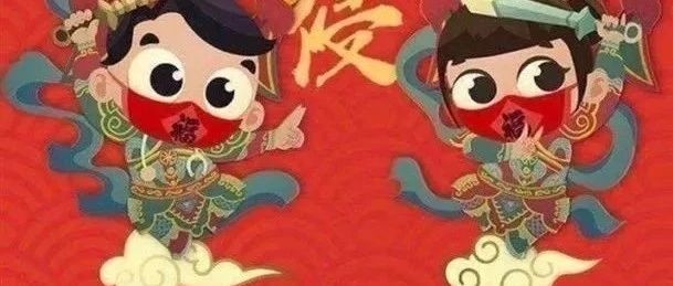 祝 新年快樂(lè)！