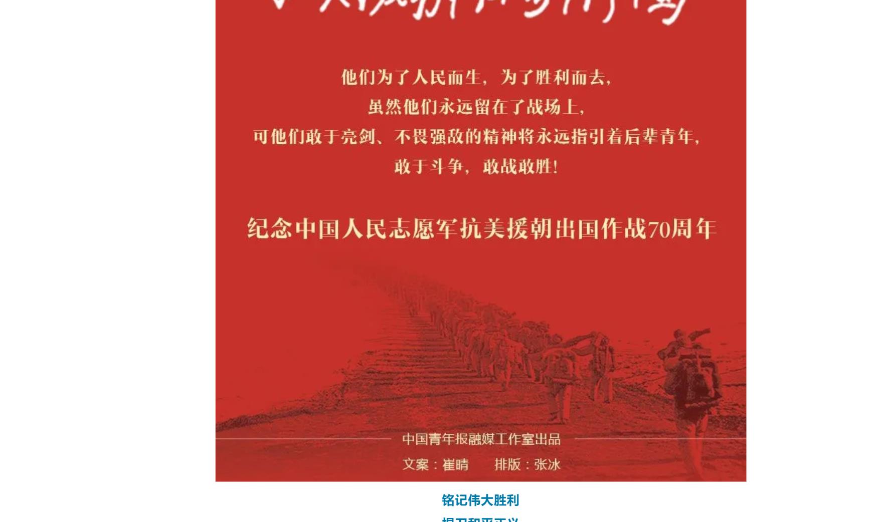 致敬不滅的風(fēng)骨與勇氣，讓記憶永不退色！???????