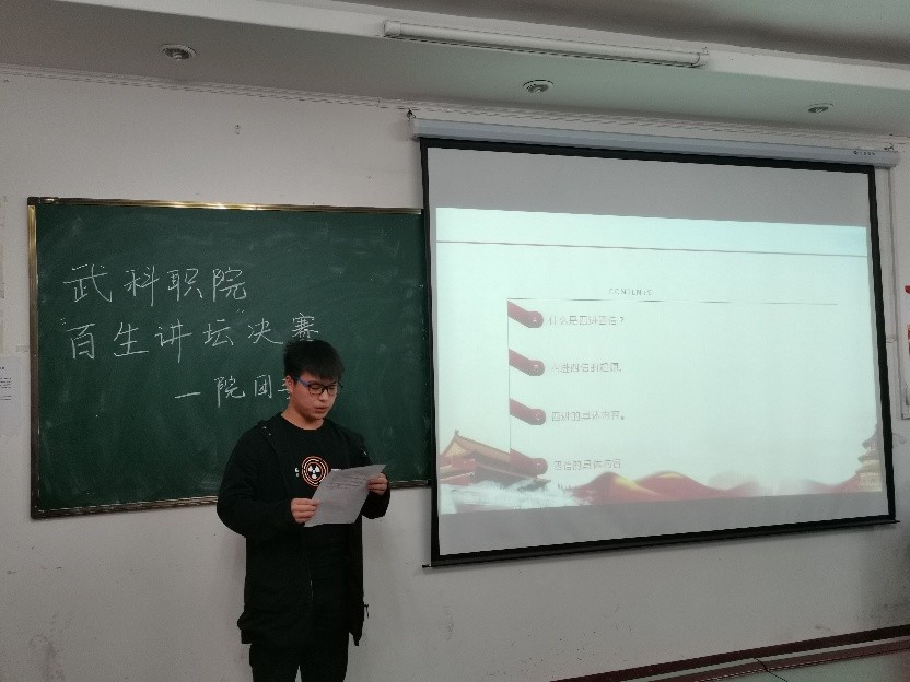 “百生講壇”演講比賽 “百生講壇”演講比賽