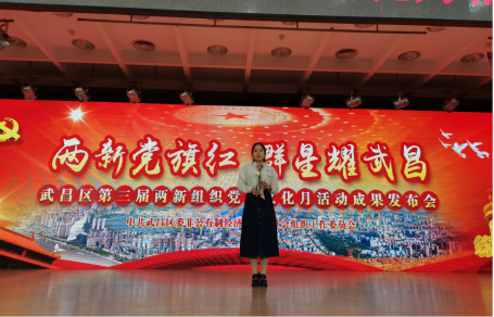 我院教師參加武昌區(qū)第三屆兩新組織黨建文化月活動(dòng)成果發(fā)布會(huì) 我院教師參加武昌區(qū)第三屆兩新組織黨建文化月活動(dòng)成果發(fā)布會(huì)