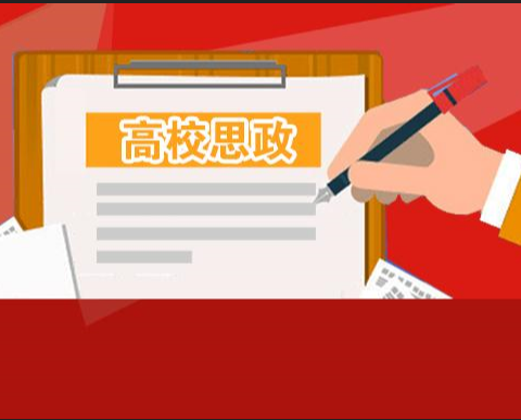 收官“十三五”實現新跨越——領導班子上《形勢與政策》課