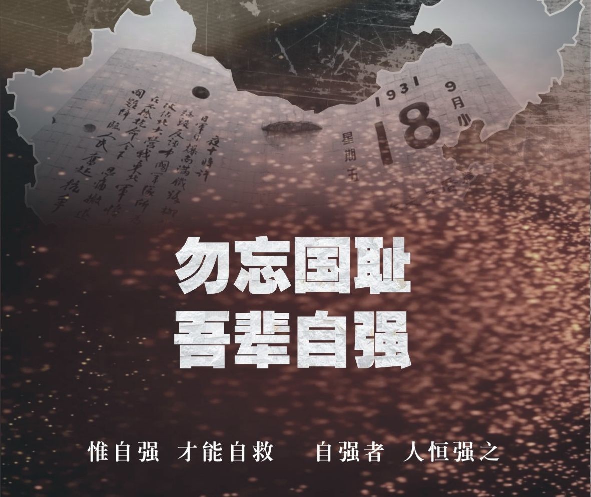 “勿忘國恥，吾輩自強”新生軍訓之愛國主義教育