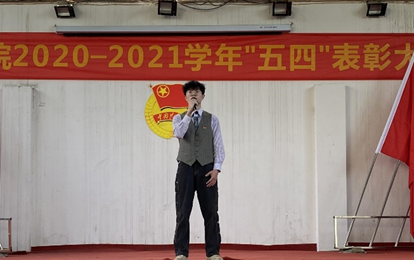 我院2020—2021學年“五四”表彰大會暨文藝匯演 隆重舉辦！