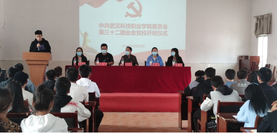 我院舉行第32期業余黨校開班儀式