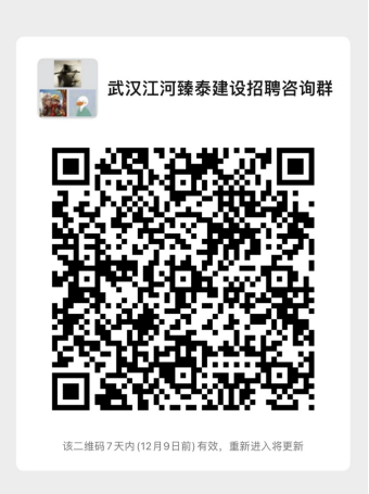 武漢江河臻泰建設工程有限公司招聘