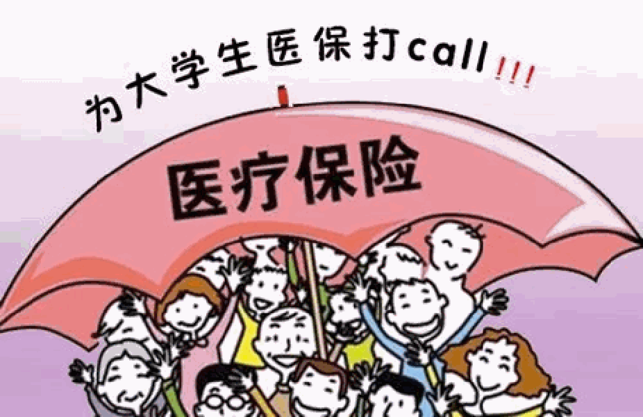 大學生醫保報銷材料及時間