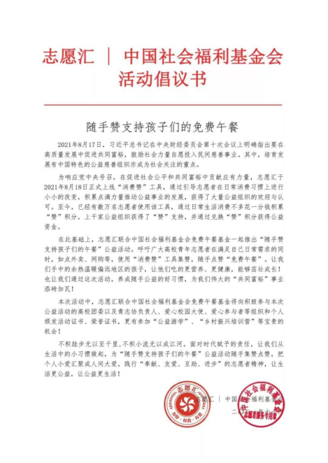 隨手公益，為愛(ài)點(diǎn)贊！免午行動(dòng)暖心上線(xiàn)啦～