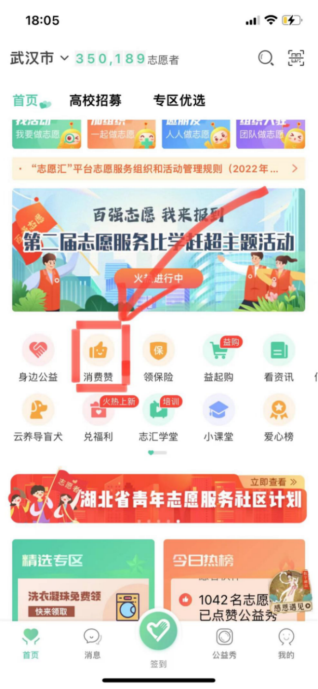 隨手公益，為愛(ài)點(diǎn)贊！免午行動(dòng)暖心上線(xiàn)啦～
