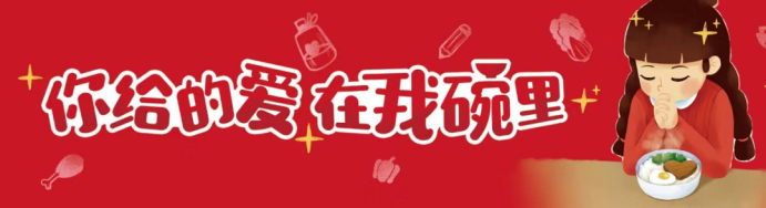 隨手公益，為愛(ài)點(diǎn)贊！免午行動(dòng)暖心上線(xiàn)啦～